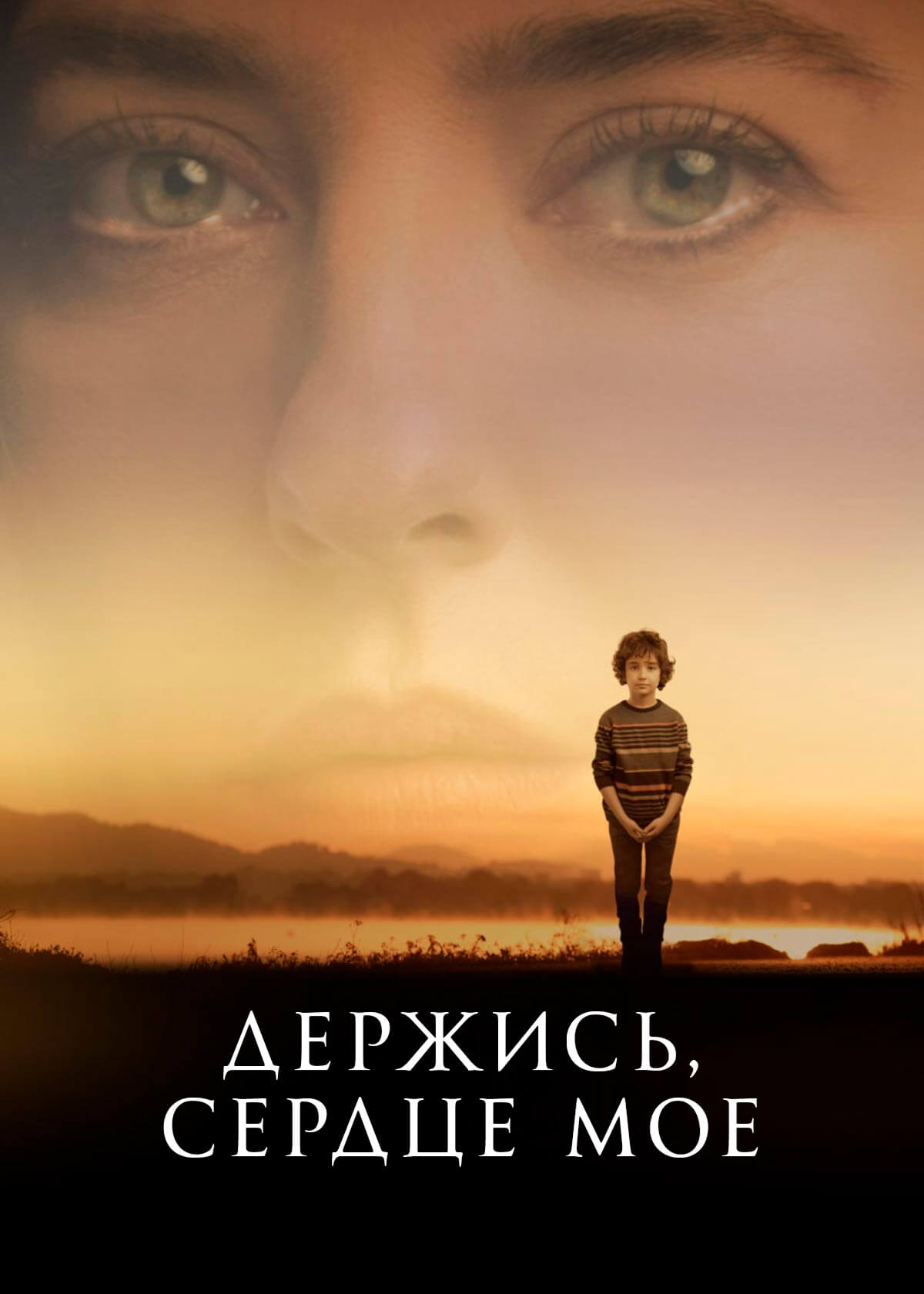 Турецкий сериал Держись, сердце мое Постер турецкого сериала Держись, сердце мое